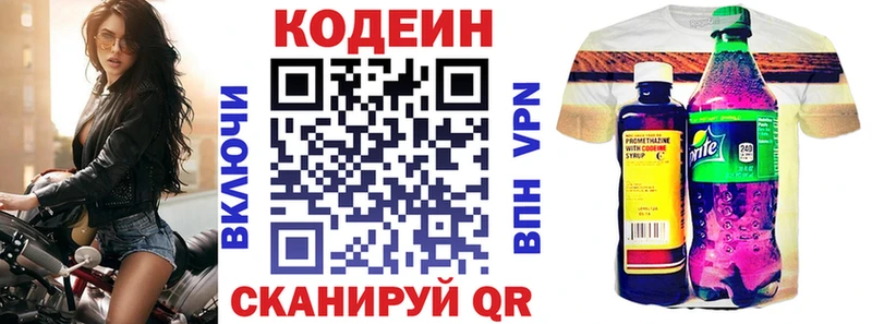 Кодеин напиток Lean (лин)  Грязи 